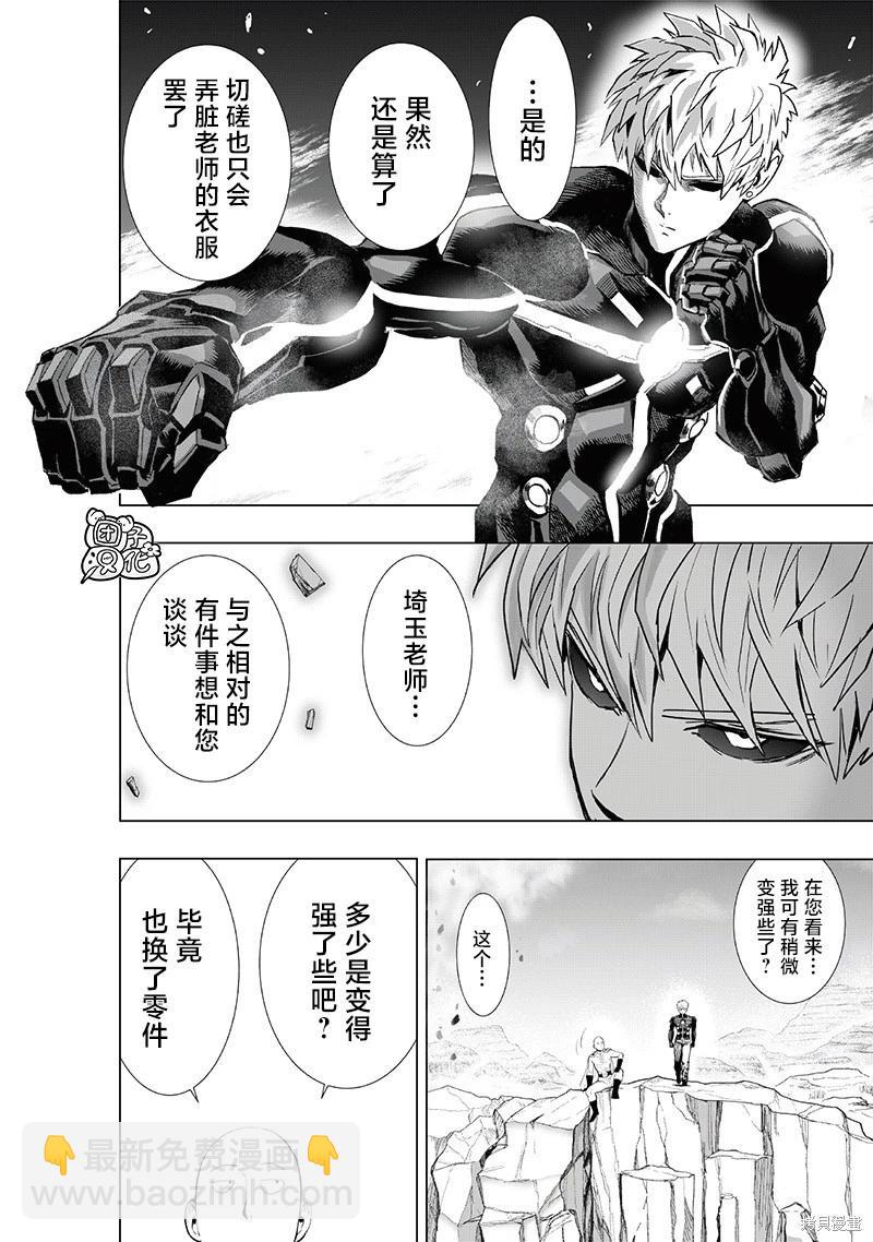🍜一拳超人 第231话 第15页