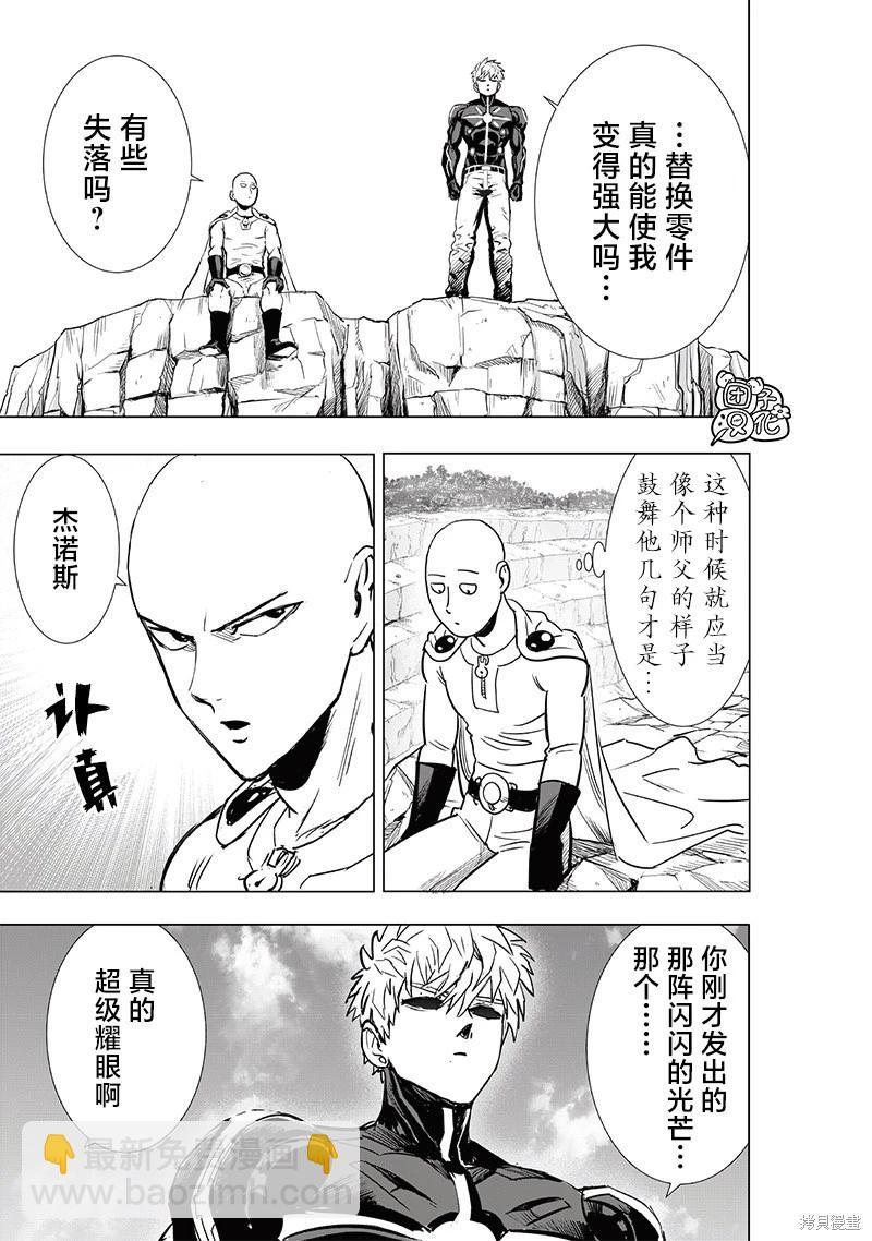 🍜一拳超人 第231话 第16页