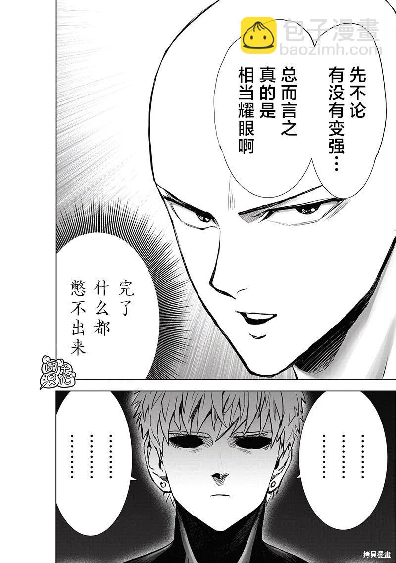 🍜一拳超人 第231话 第17页