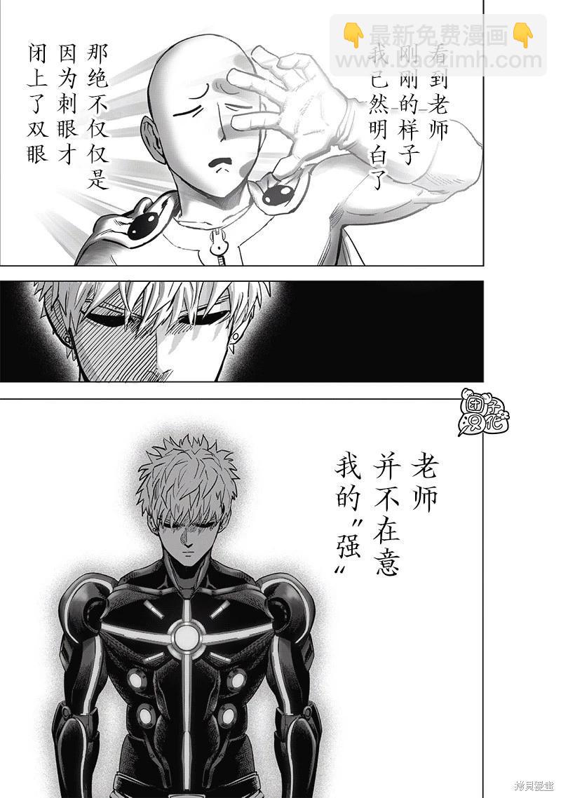 🍜一拳超人 第231话 第18页