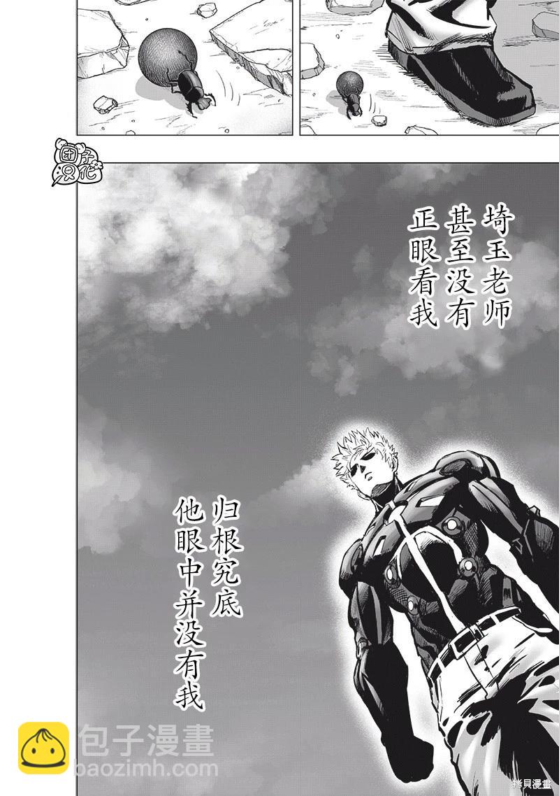 🍜一拳超人 第231话 第19页