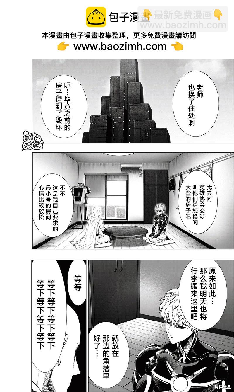 🍜一拳超人 第231话 第2页