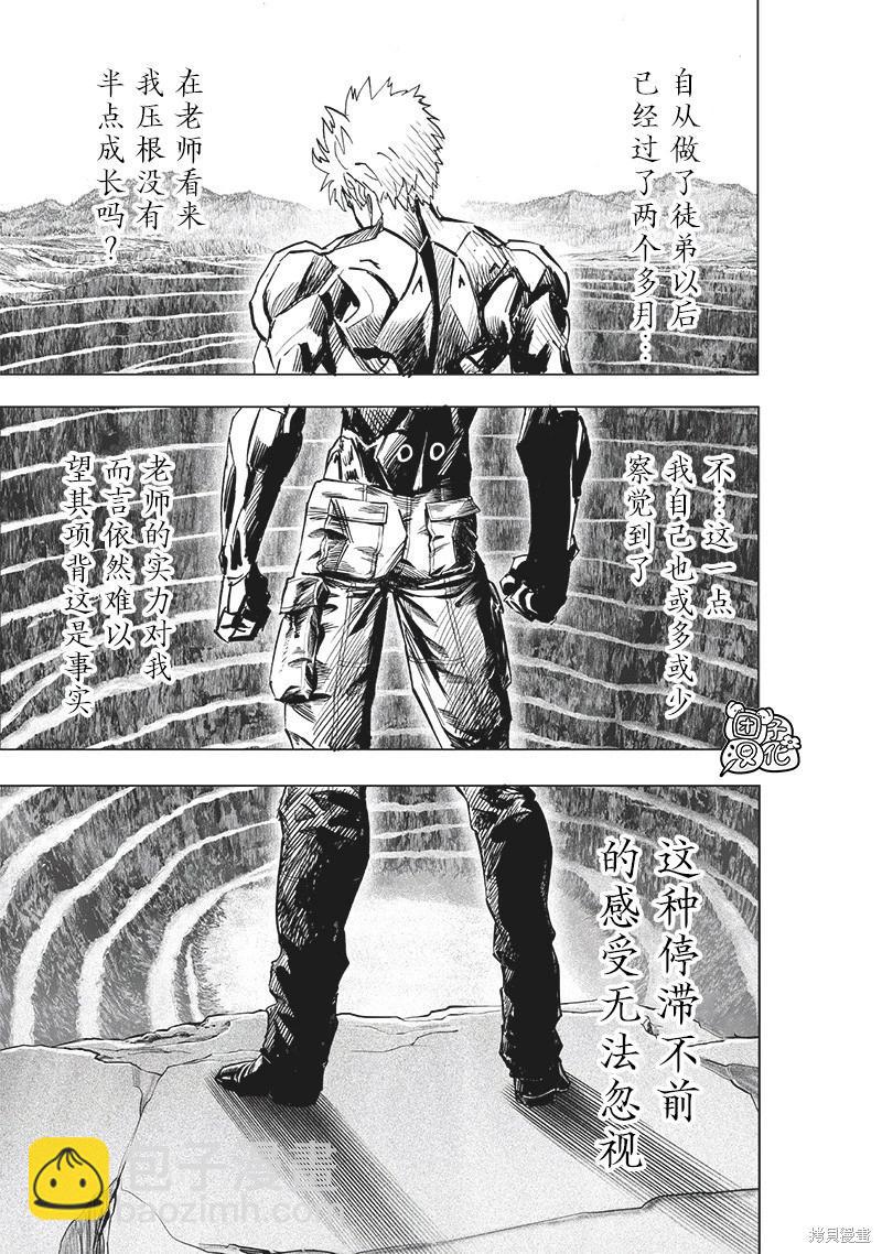 🍜一拳超人 第231话 第20页