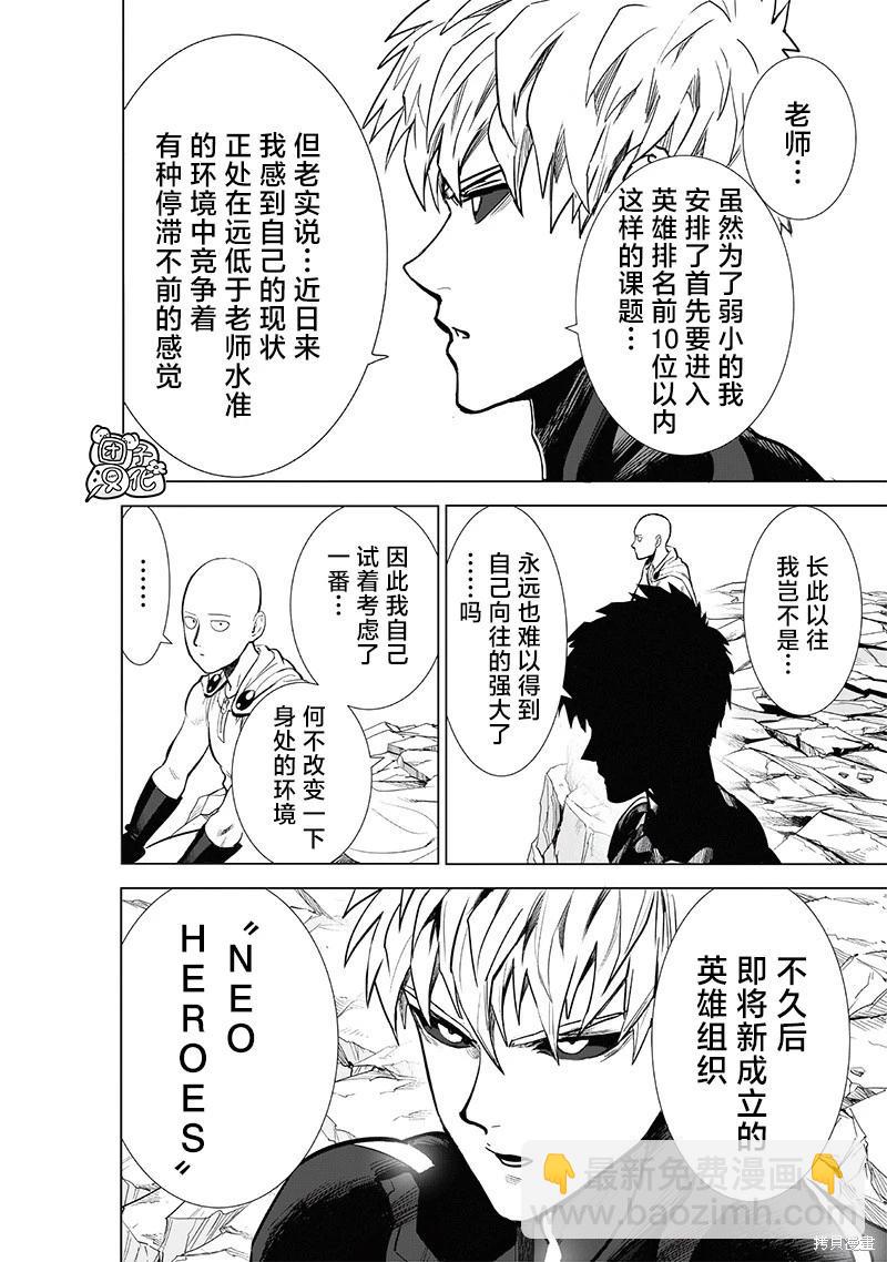 🍜一拳超人 第231话 第21页