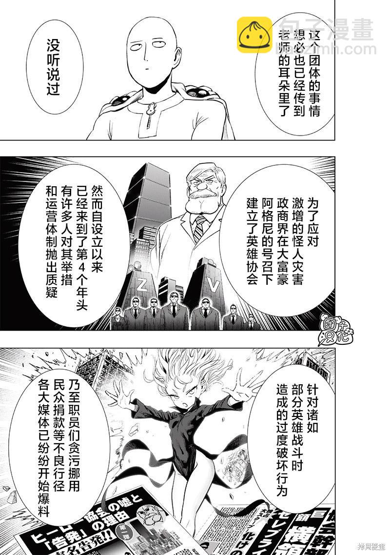 🍜一拳超人 第231话 第22页