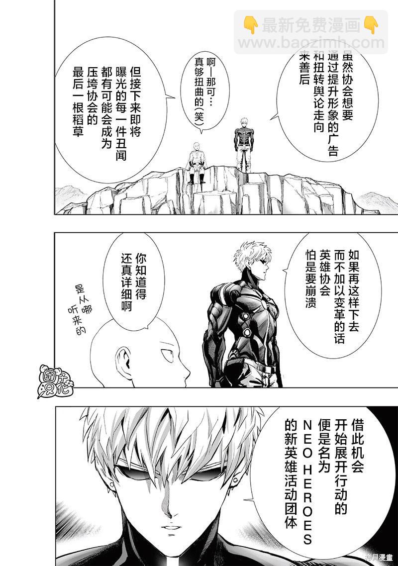 🍜一拳超人 第231话 第23页