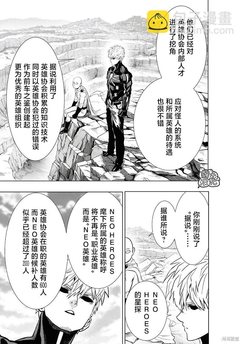 🍜一拳超人 第231话 第24页