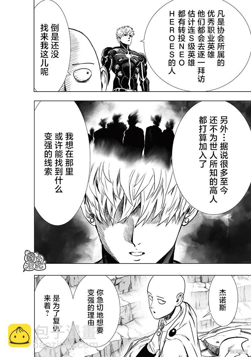 🍜一拳超人 第231话 第25页