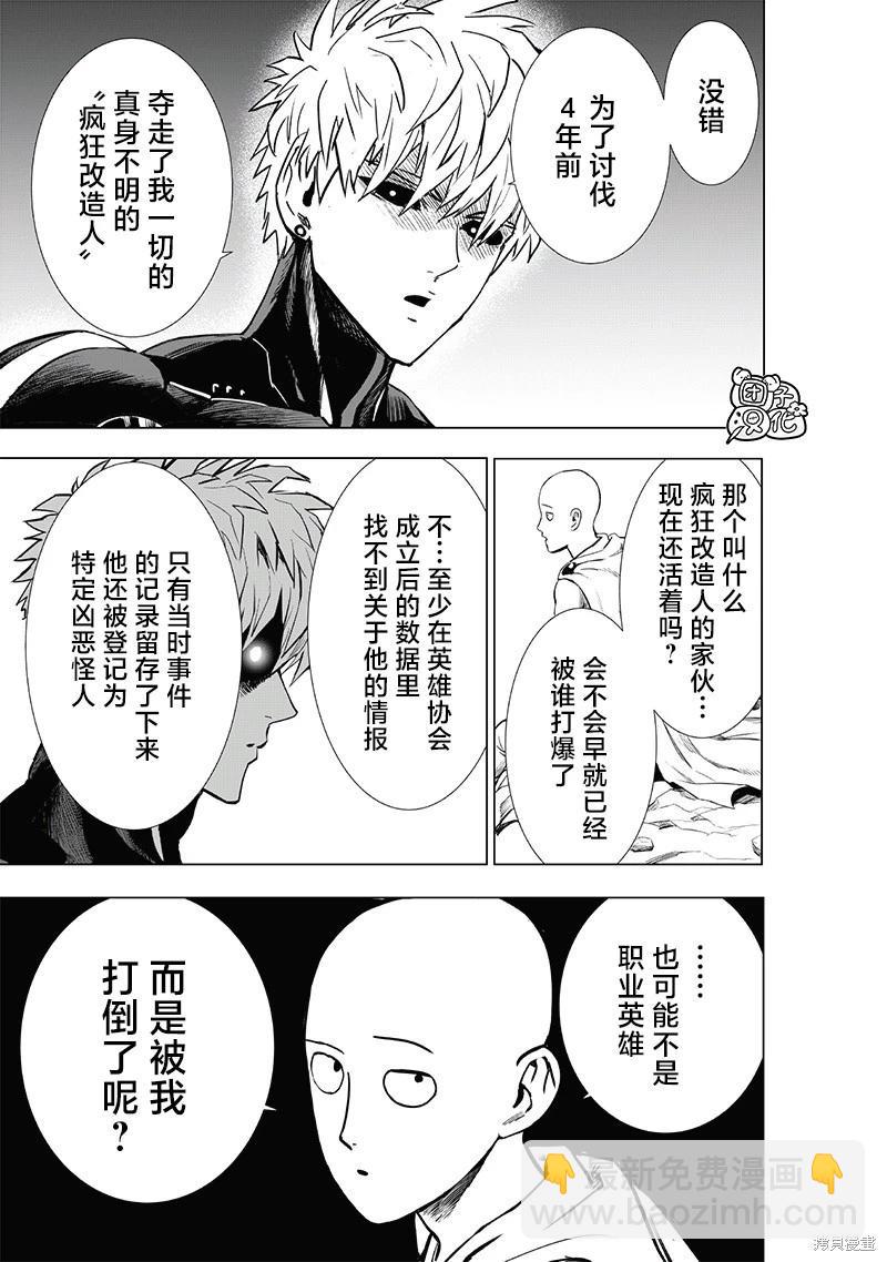 🍜一拳超人 第231话 第26页