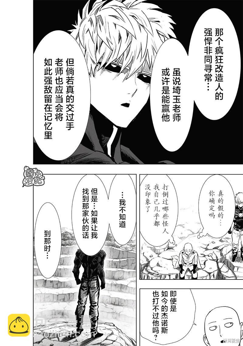 🍜一拳超人 第231话 第27页