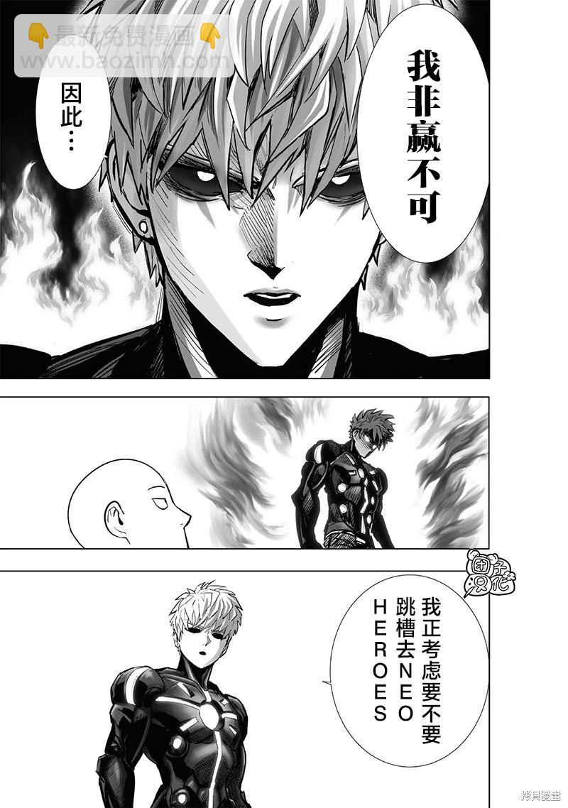 🍜一拳超人 第231话 第28页