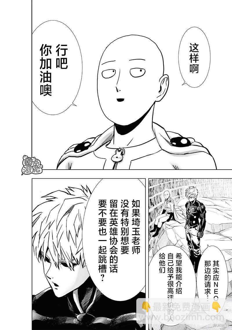 🍜一拳超人 第231话 第29页