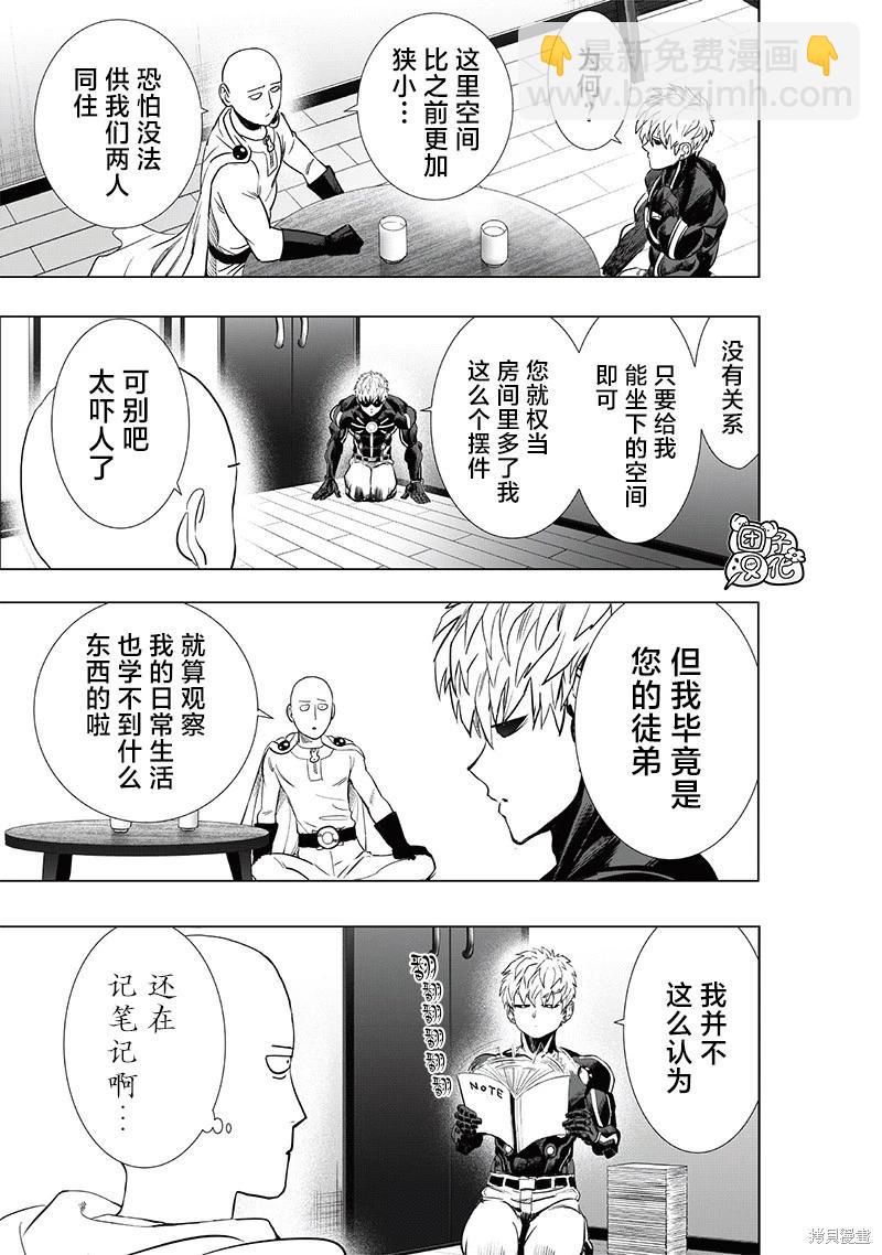 🍜一拳超人 第231话 第3页