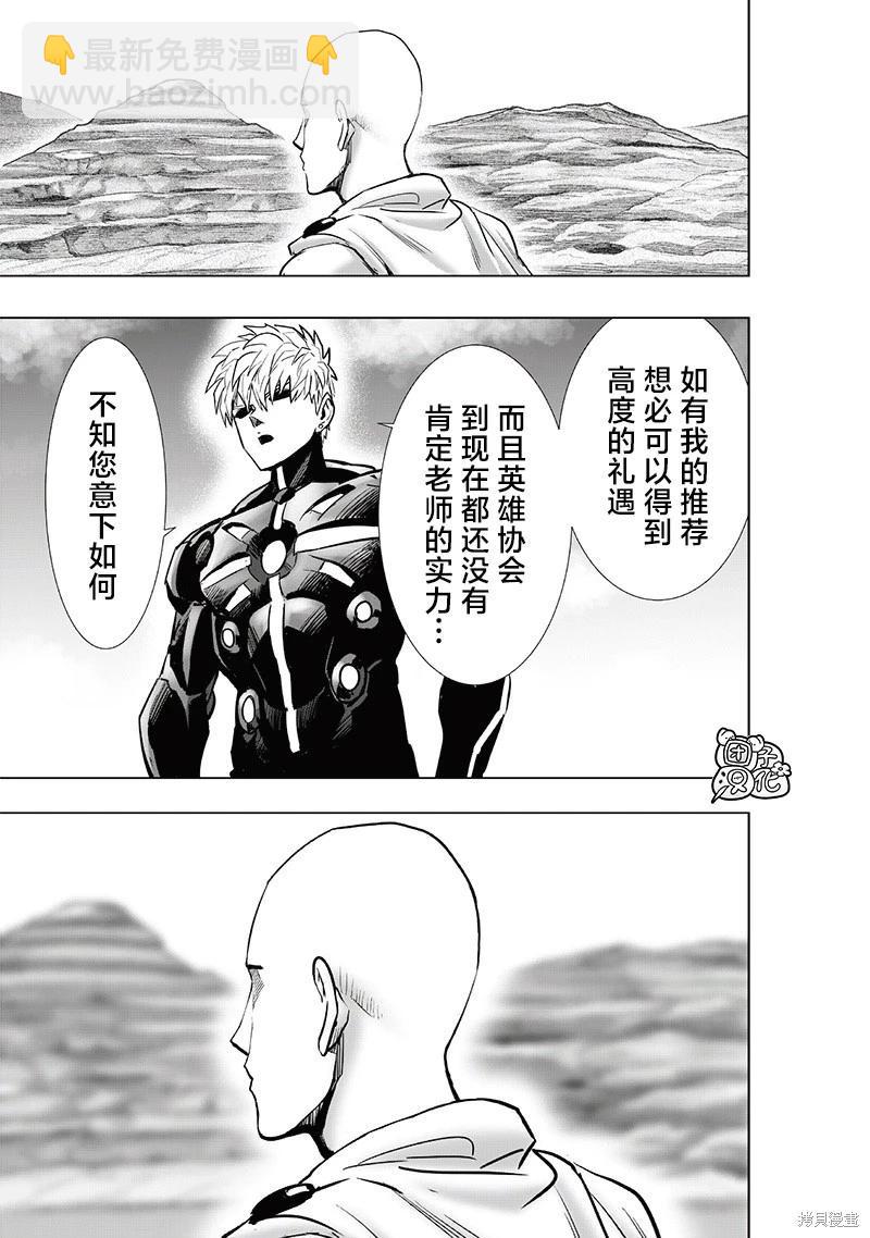 🍜一拳超人 第231话 第30页