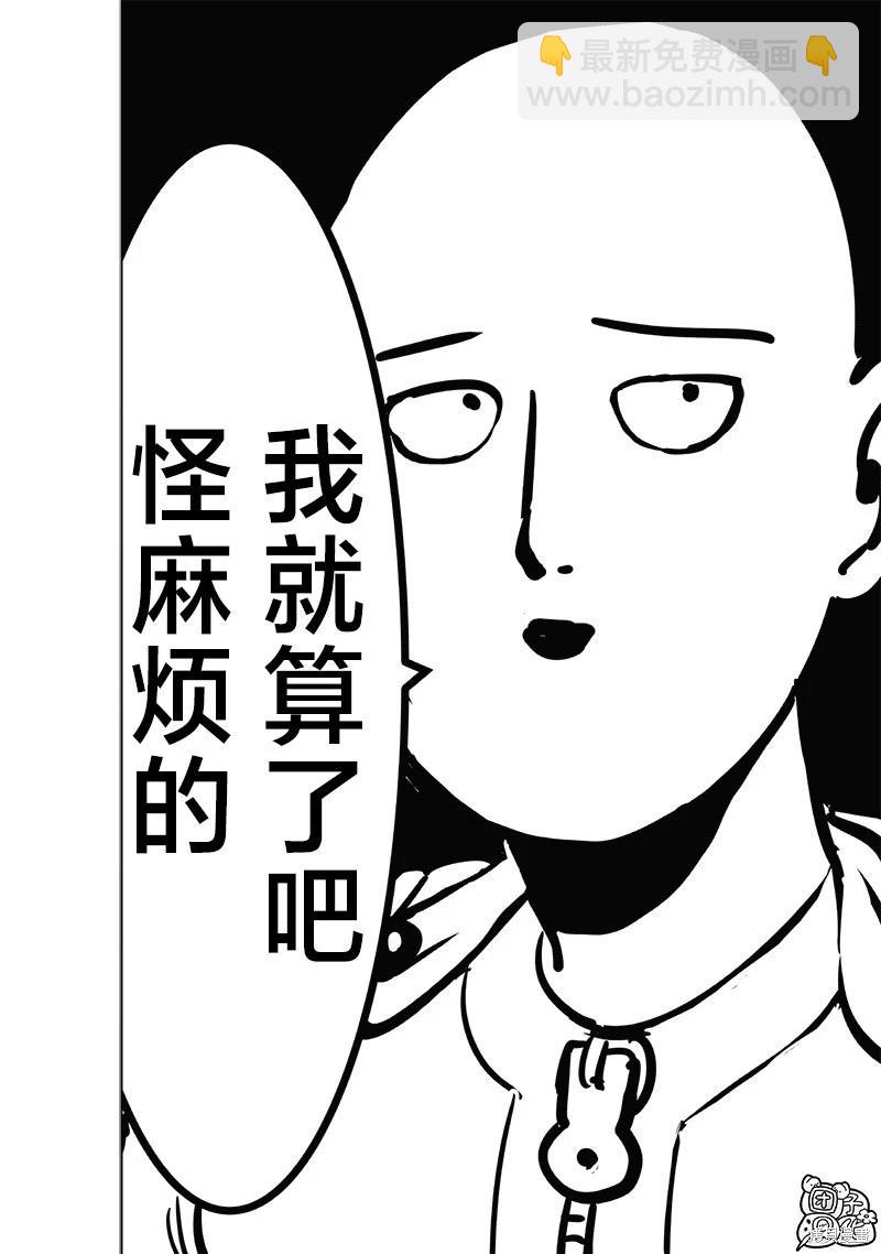 🍜一拳超人 第231话 第31页