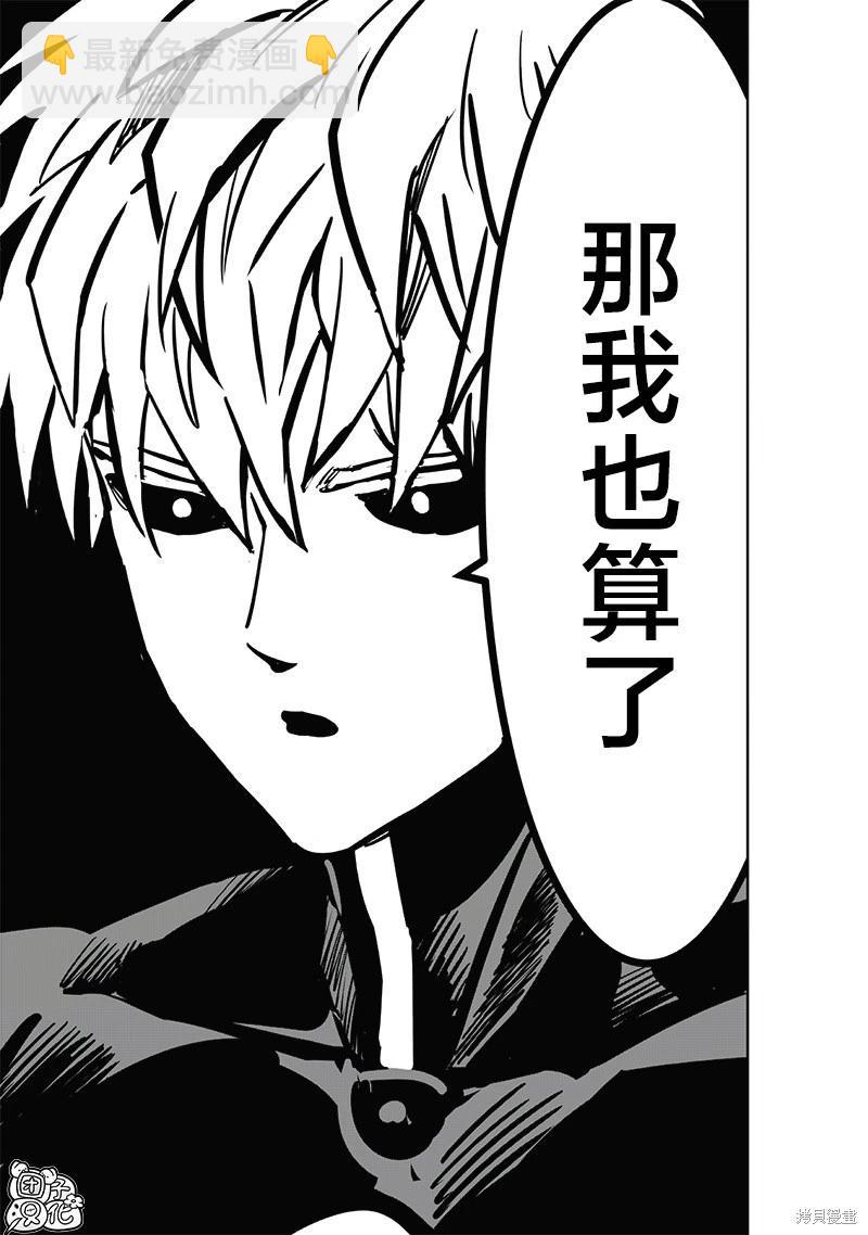 🍜一拳超人 第231话 第32页