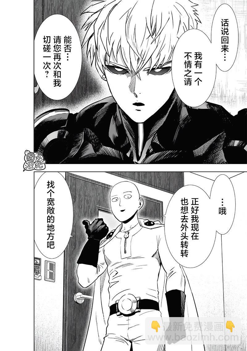 🍜一拳超人 第231话 第4页