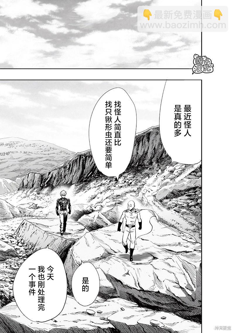 🍜一拳超人 第231话 第5页