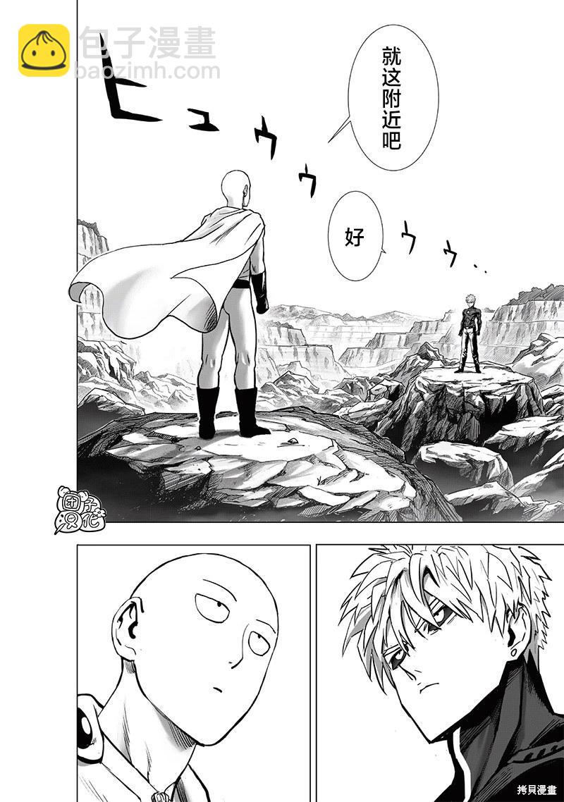 🍜一拳超人 第231话 第6页