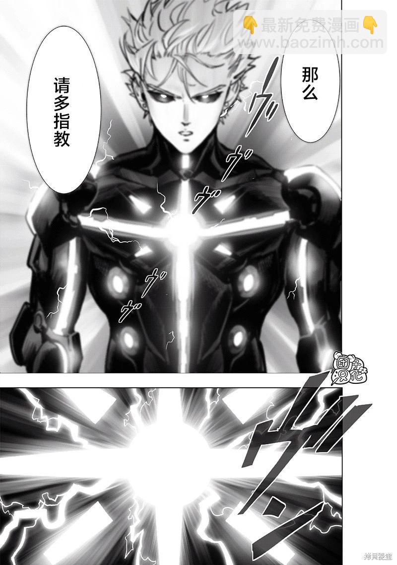 🍜一拳超人 第231话 第7页