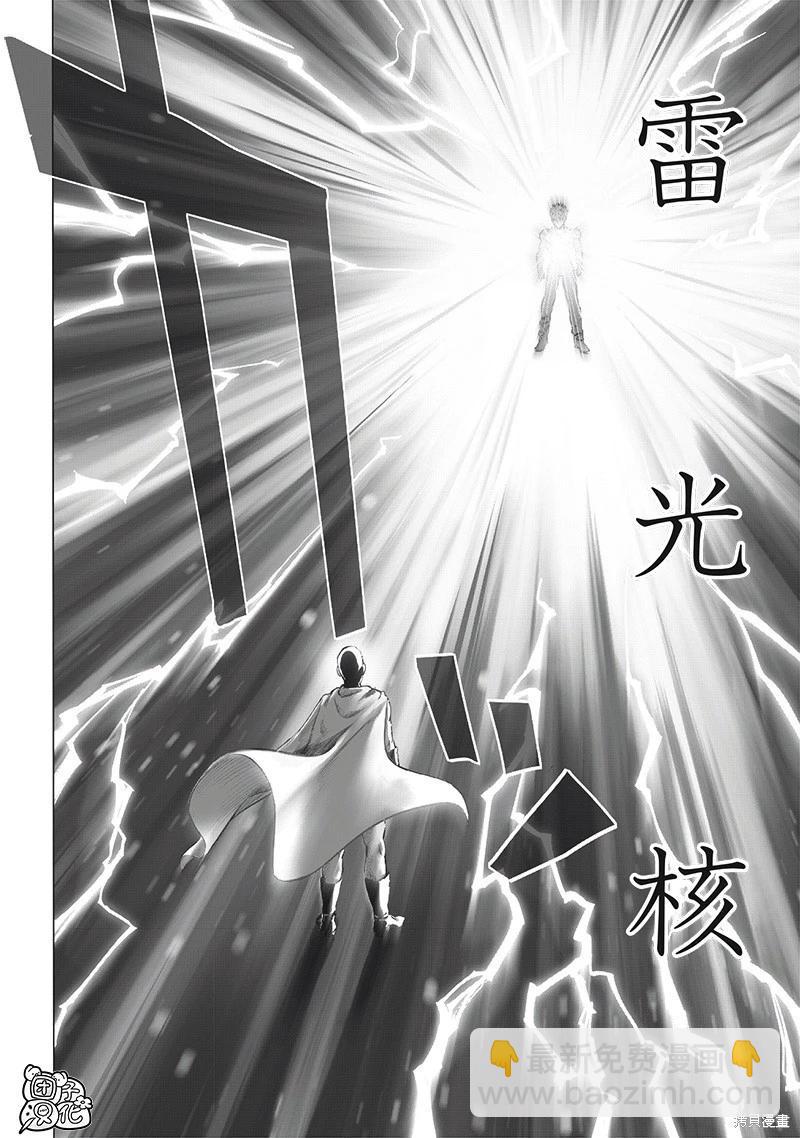 🍜一拳超人 第231话 第8页