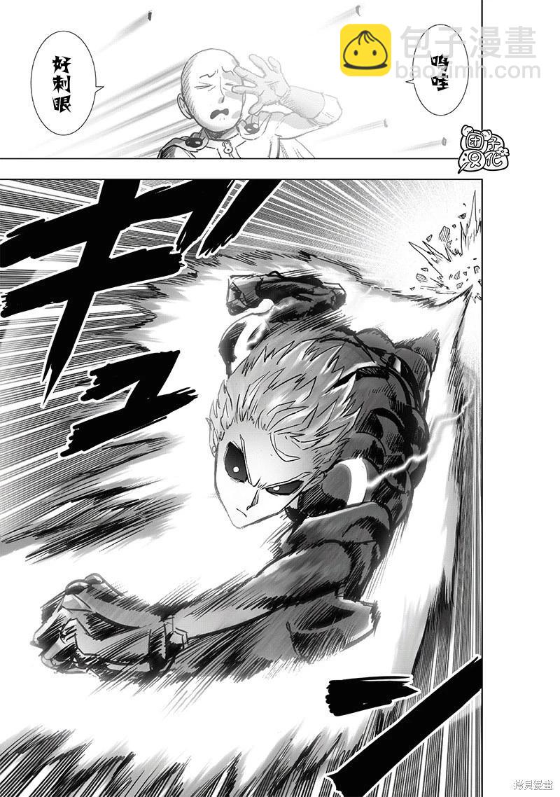 🍜一拳超人 第231话 第9页