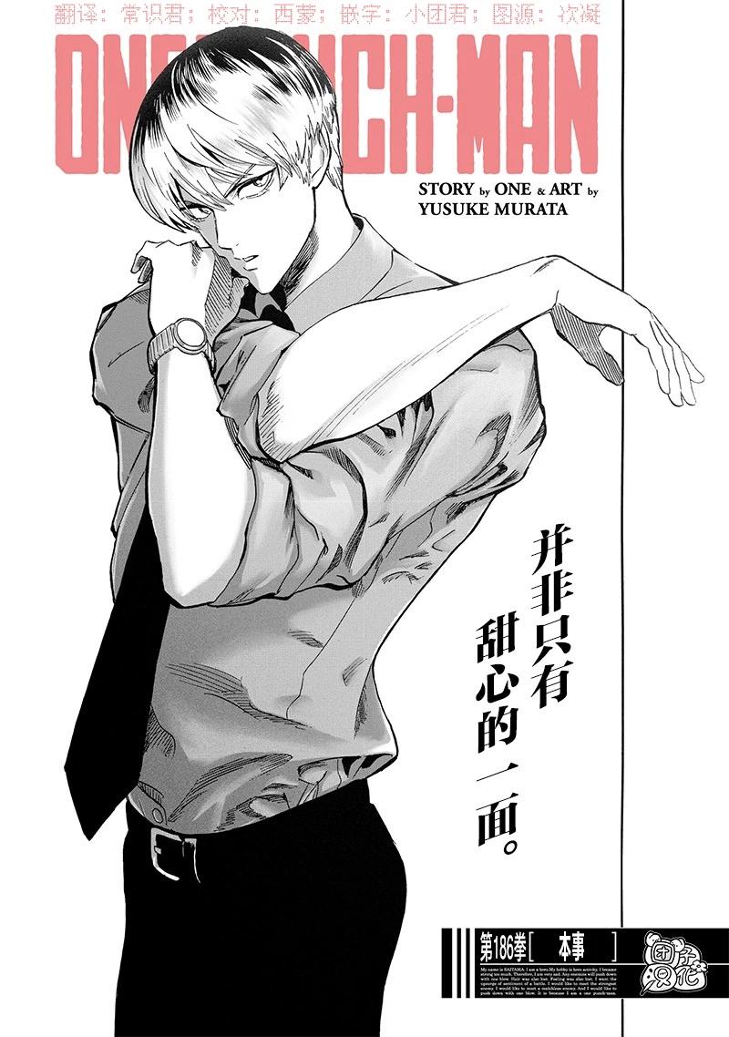 🍜一拳超人 第233话 第1页