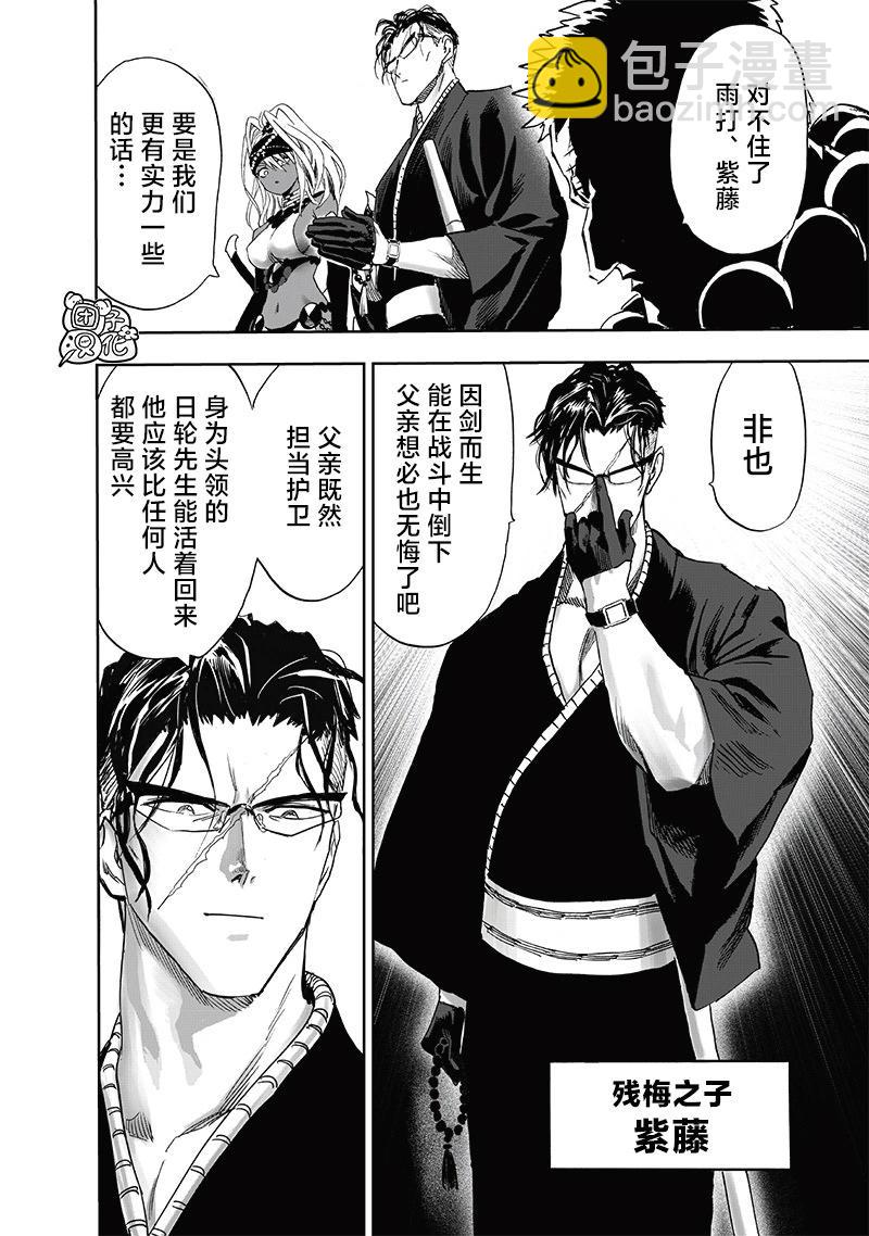 🍜一拳超人 第233话 第10页