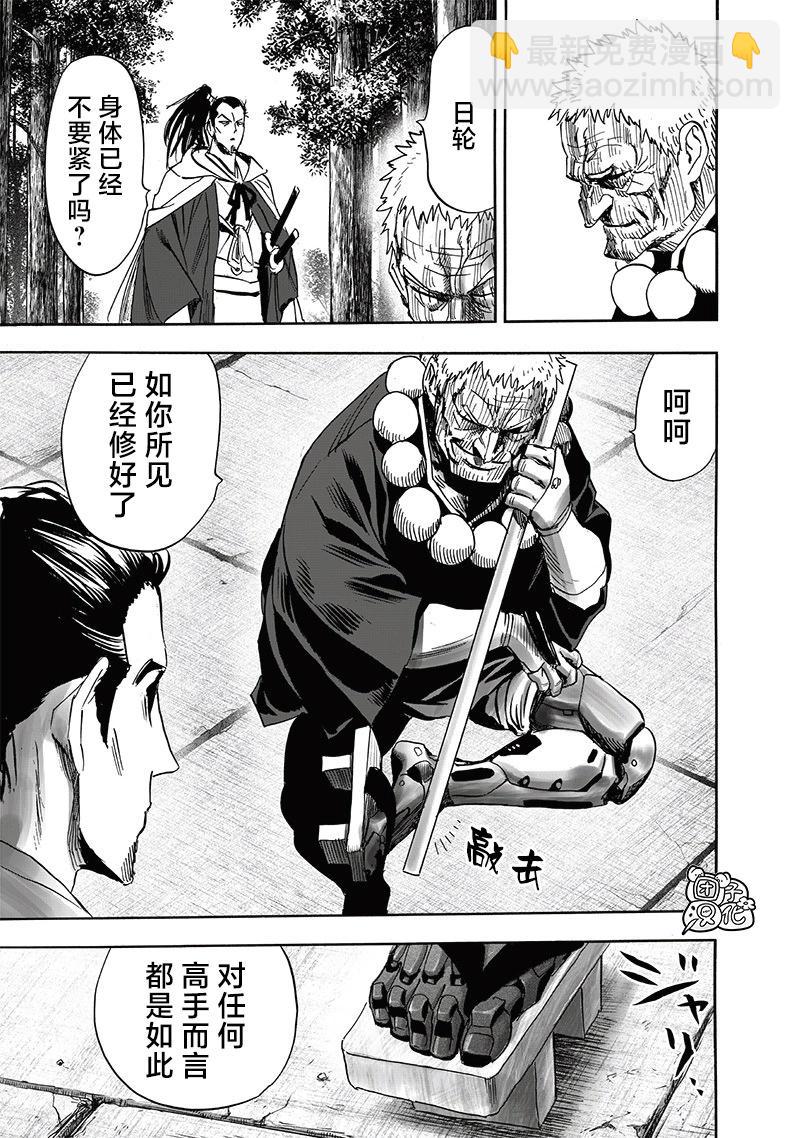 🍜一拳超人 第233话 第11页