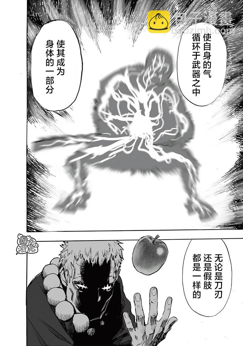 🍜一拳超人 第233话 第12页