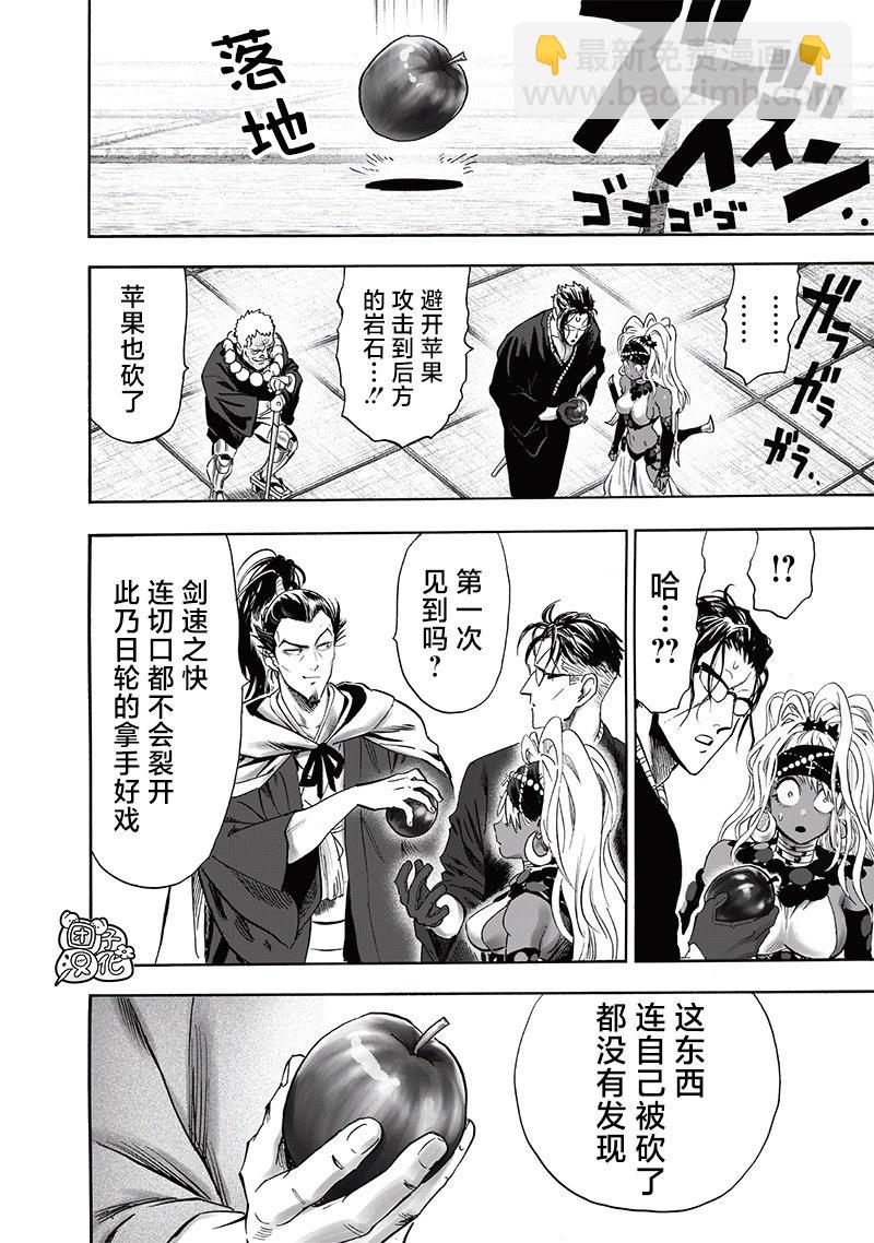 🍜一拳超人 第233话 第16页