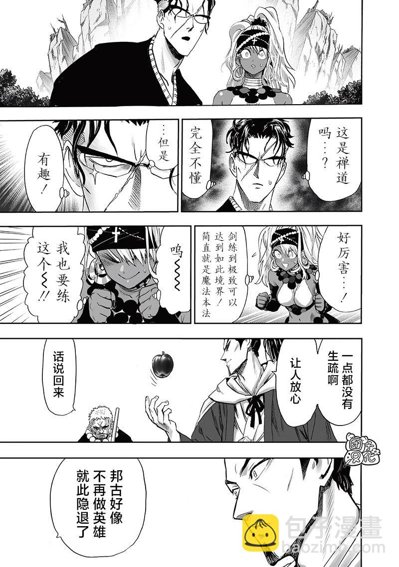 🍜一拳超人 第233话 第17页
