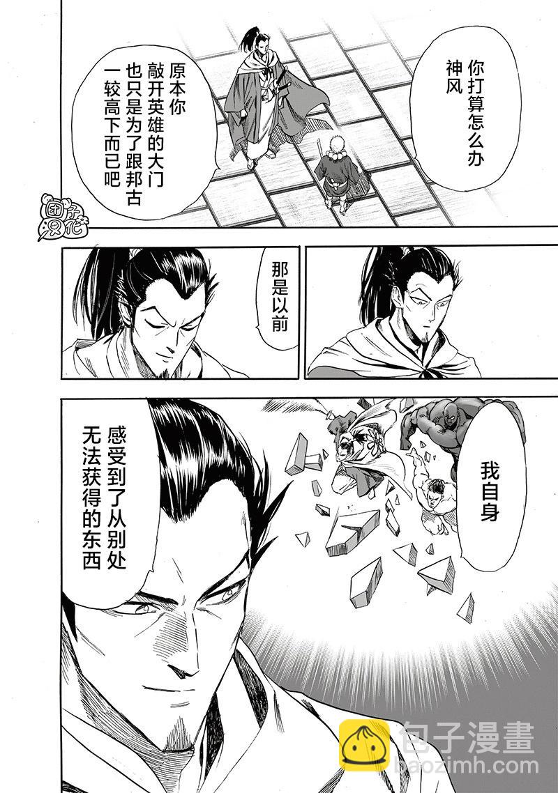 🍜一拳超人 第233话 第18页