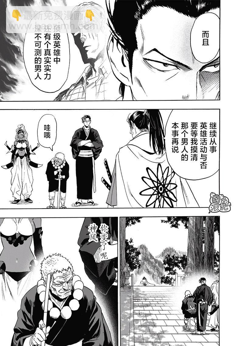 🍜一拳超人 第233话 第19页