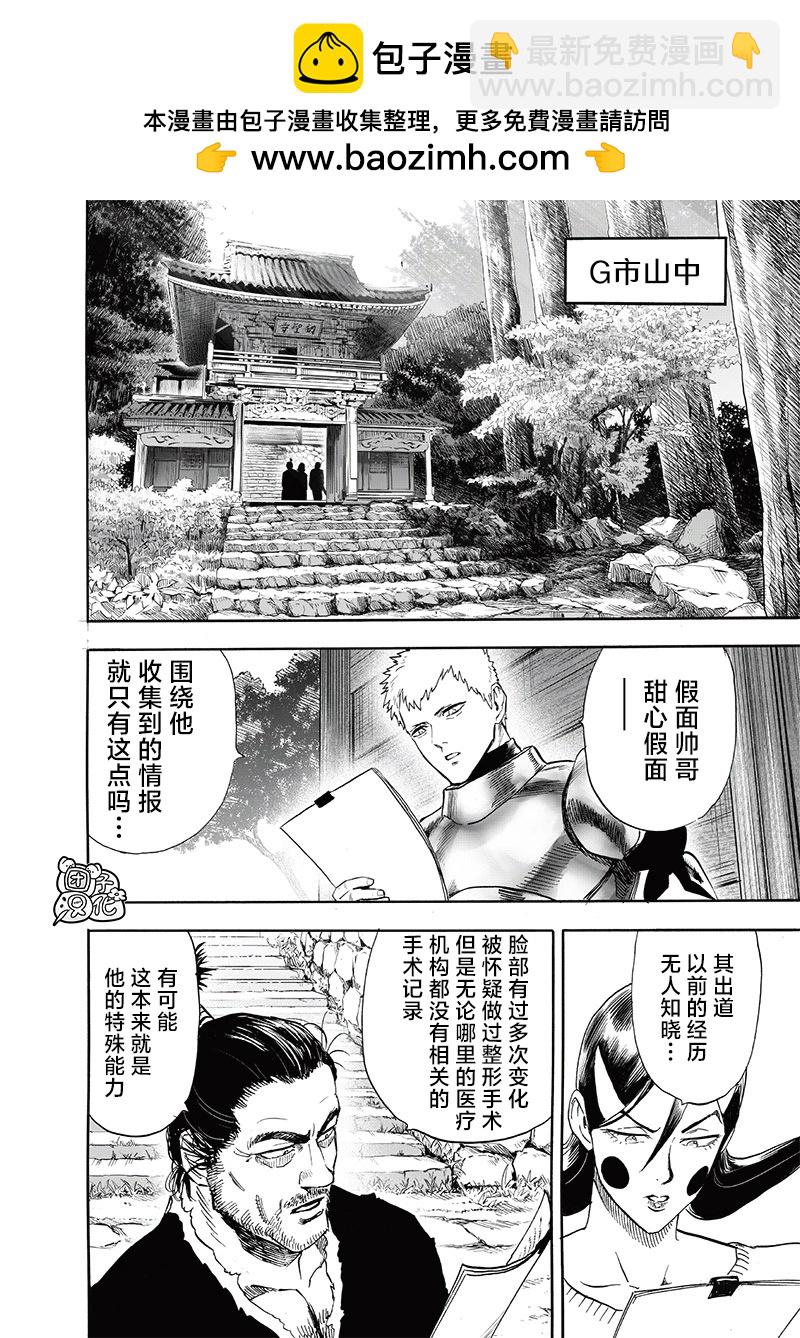 🍜一拳超人 第233话 第2页