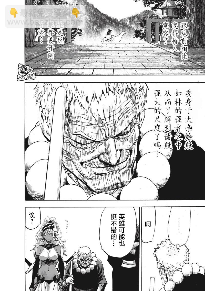 🍜一拳超人 第233话 第20页