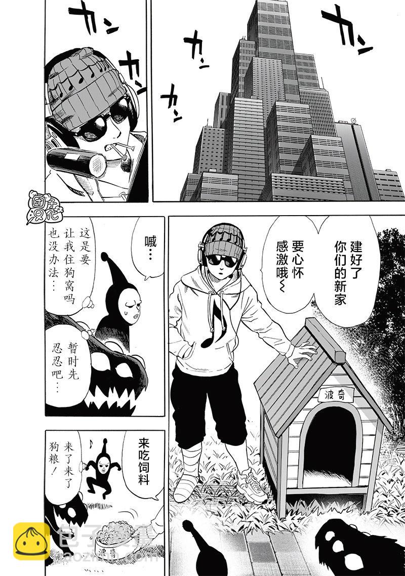 🍜一拳超人 第233话 第22页