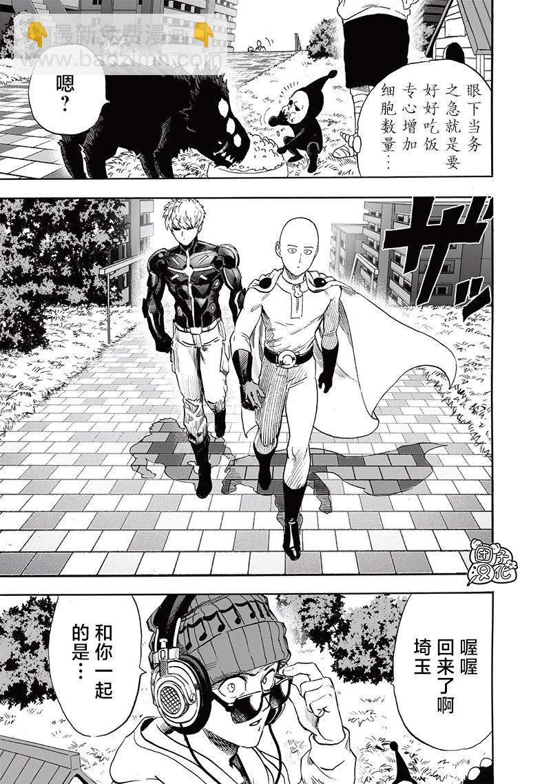 🍜一拳超人 第233话 第23页