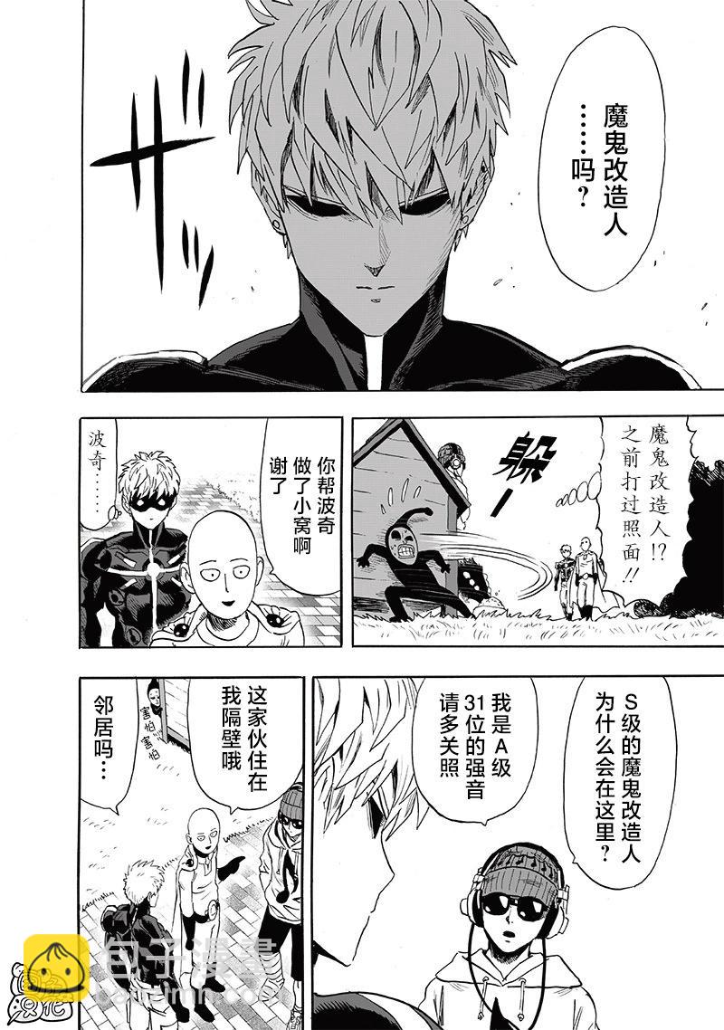🍜一拳超人 第233话 第24页
