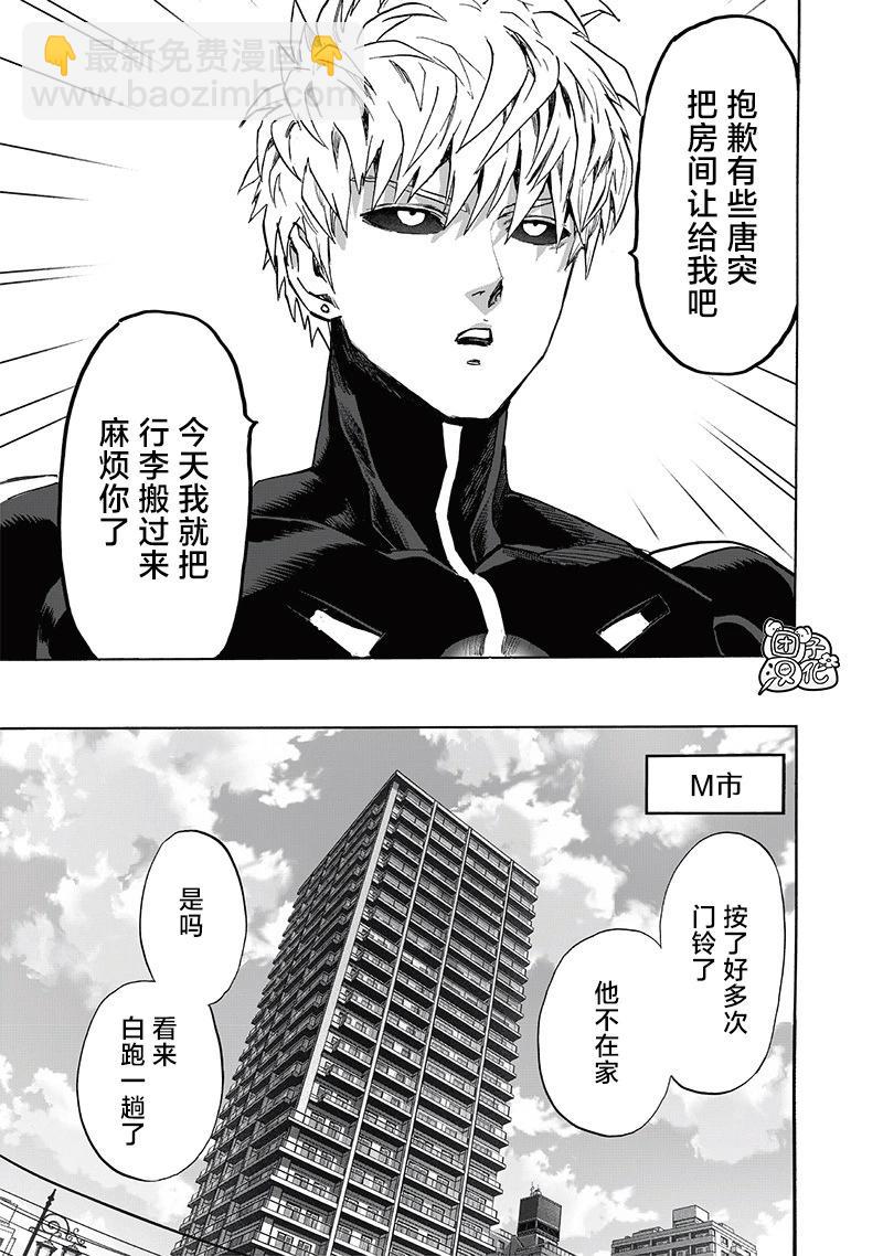 🍜一拳超人 第233话 第25页