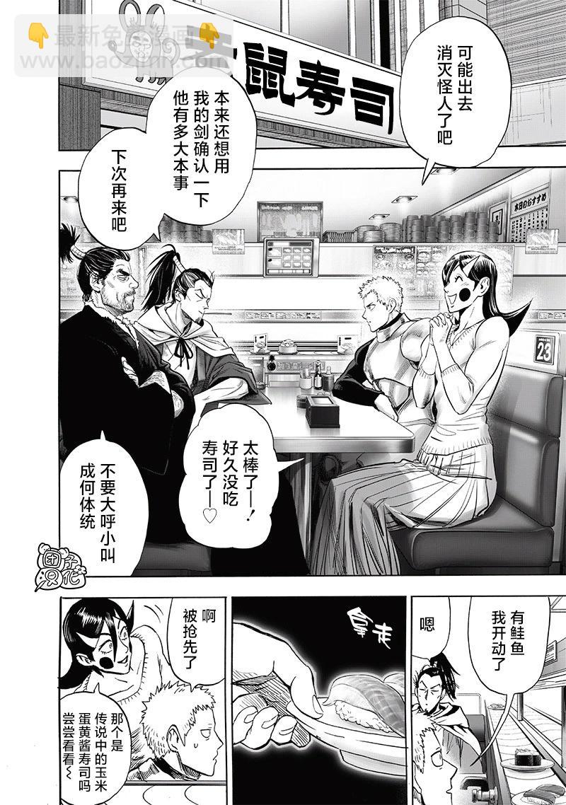 🍜一拳超人 第233话 第26页