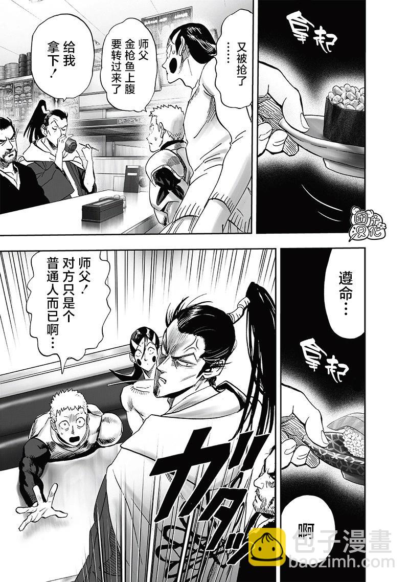 🍜一拳超人 第233话 第27页