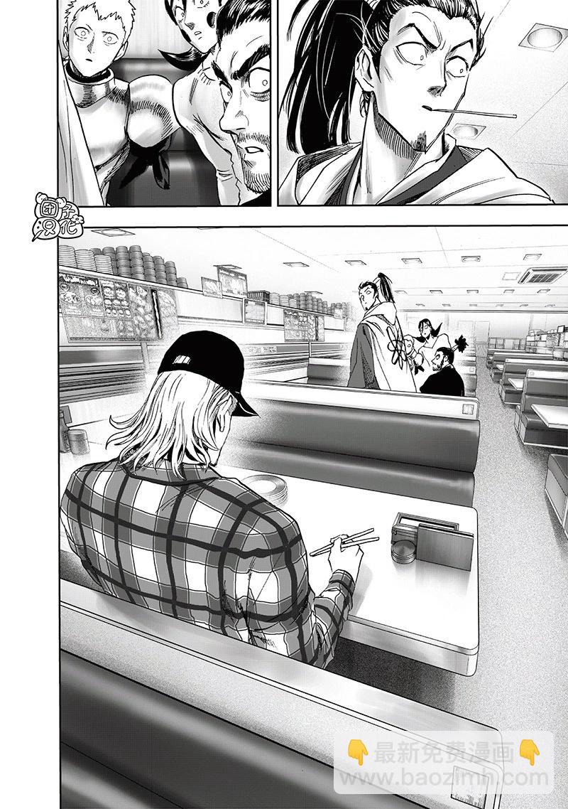 🍜一拳超人 第233话 第28页