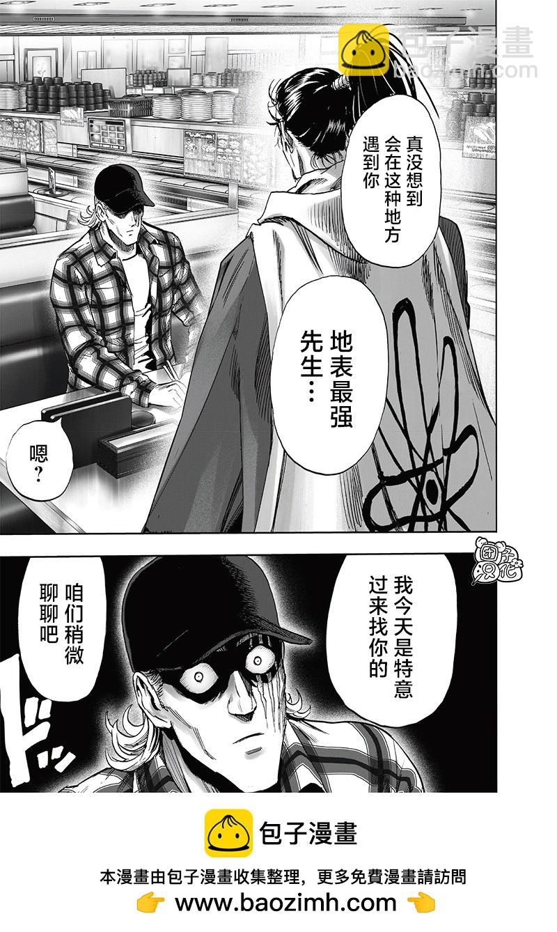 🍜一拳超人 第233话 第29页