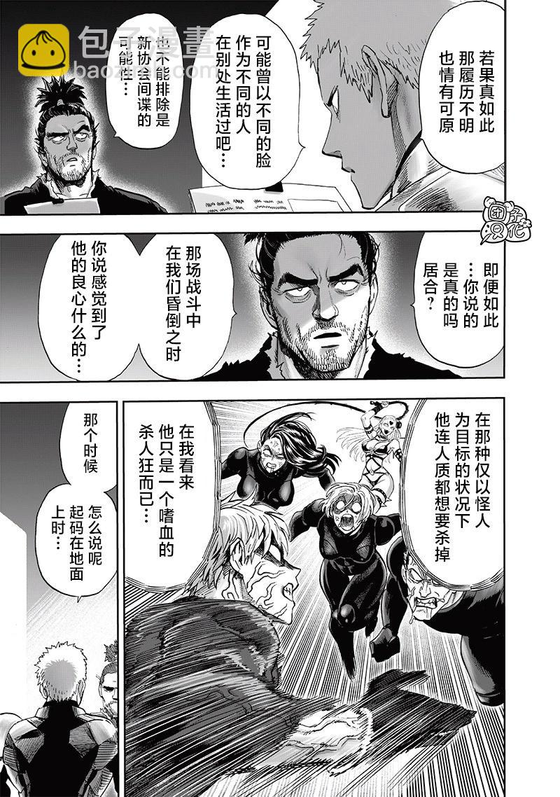 🍜一拳超人 第233话 第3页