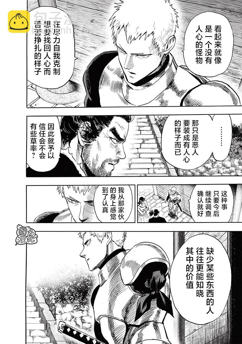 🍜一拳超人 第233话 第4页
