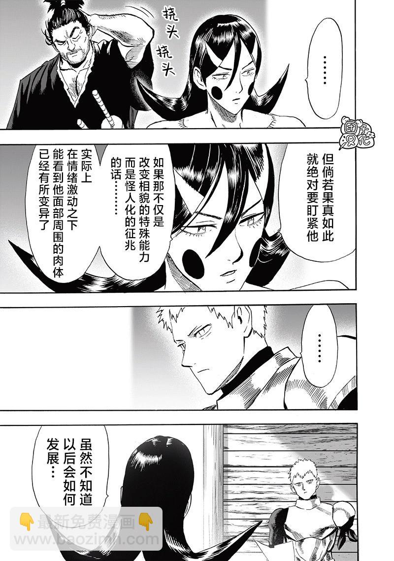 🍜一拳超人 第233话 第5页