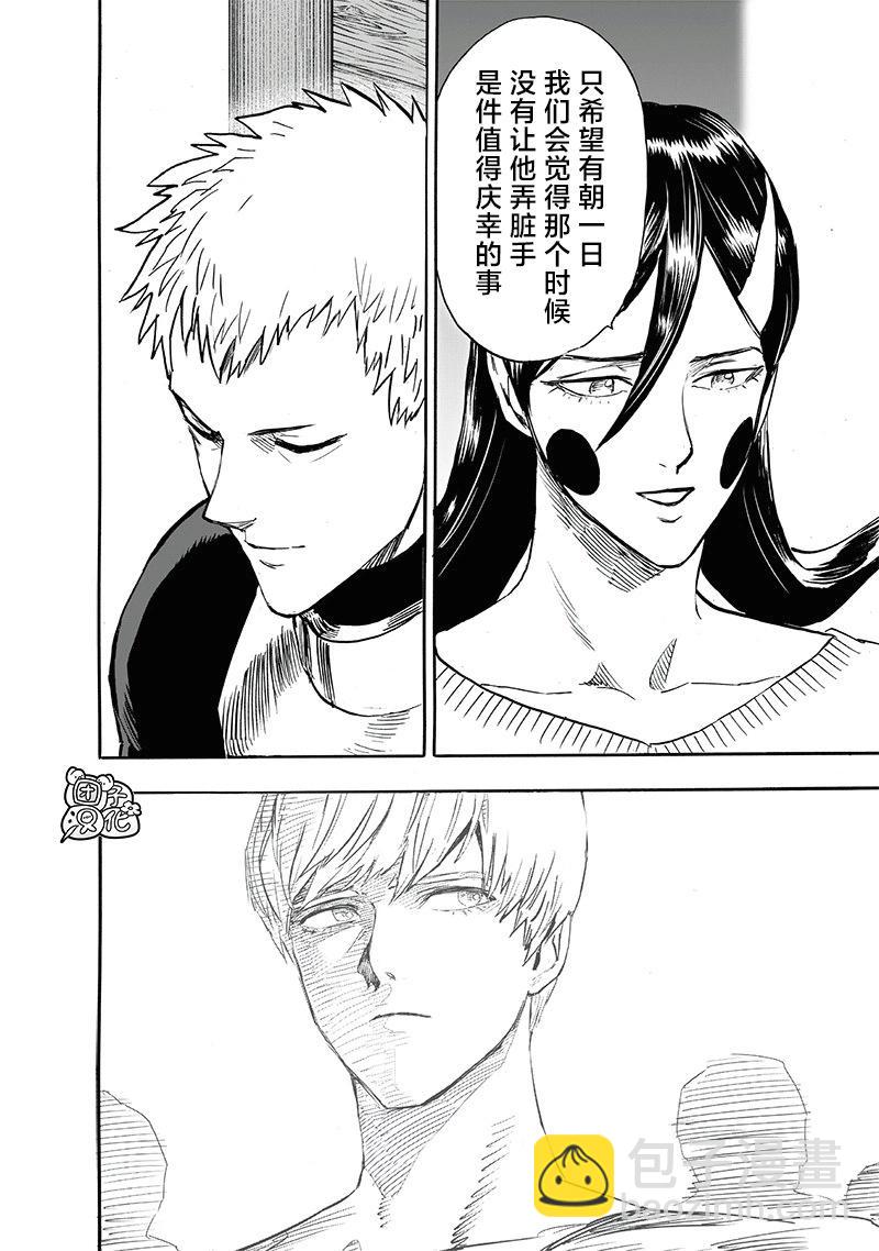 🍜一拳超人 第233话 第6页