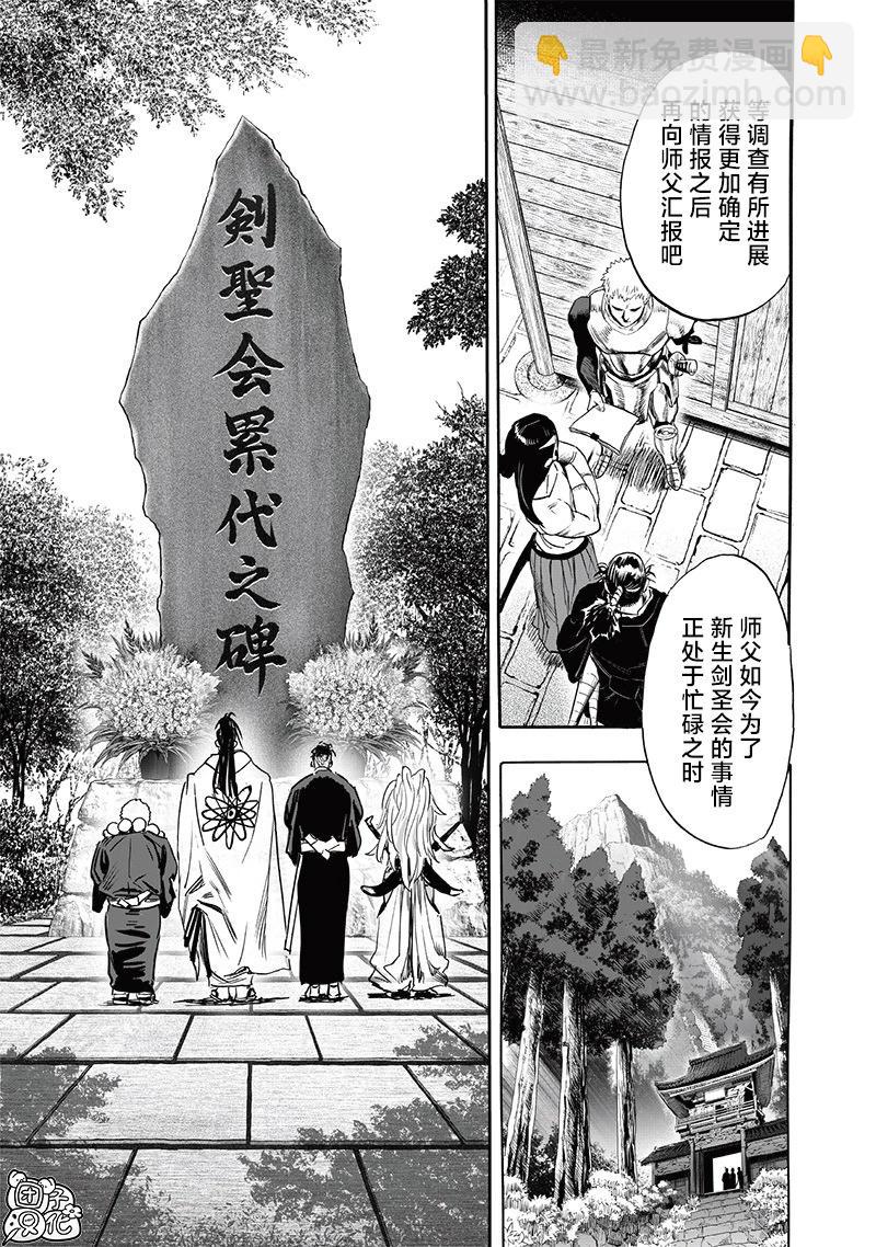 🍜一拳超人 第233话 第7页