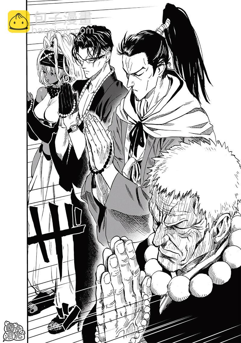 🍜一拳超人 第233话 第8页